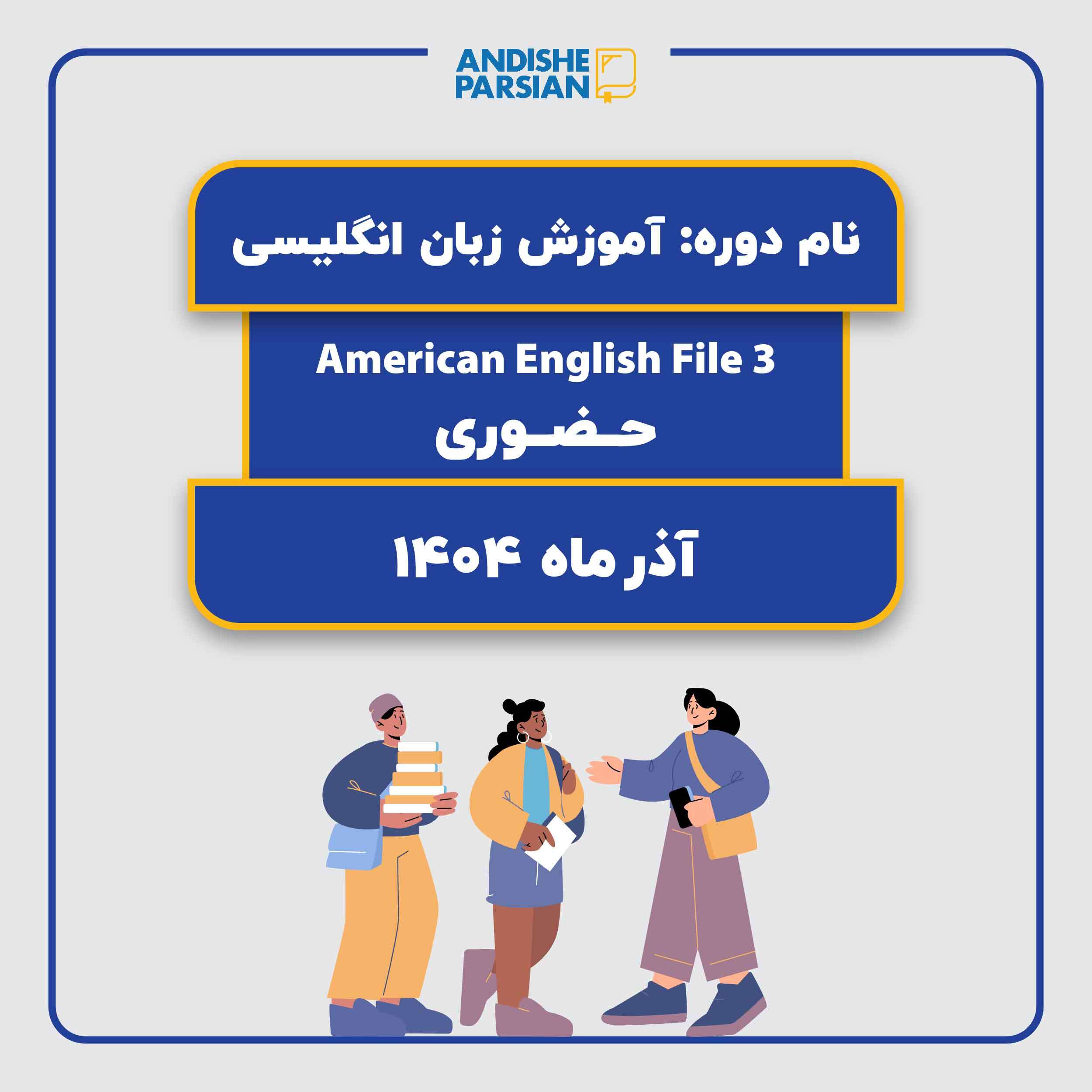 کلاس زبان انگلیسی سطح Intermediate